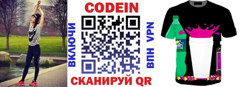 Кодеин напиток Lean (лин)  Купить закладки  Катав-Ивановск 