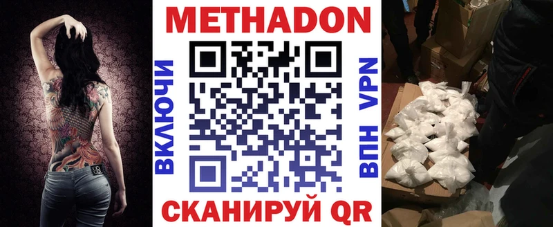 Метадон methadone  Купить  Катав-Ивановск 
